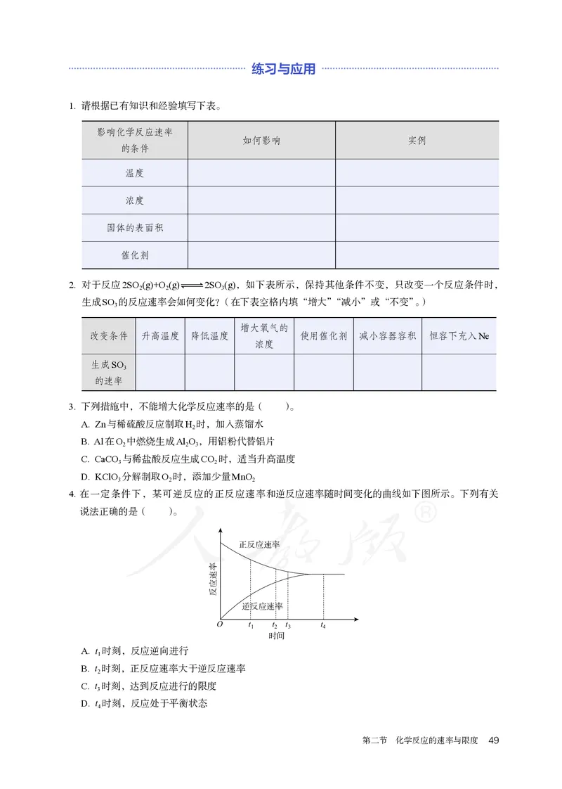 高中必修二化学（人教版）_教资初高中_教资面试2025教资面试备考资料合集_教资面试资料合集_3、教资面试资料包大全_45大圣中小幼面试资料包_高中_化学_高中化学电子课本
