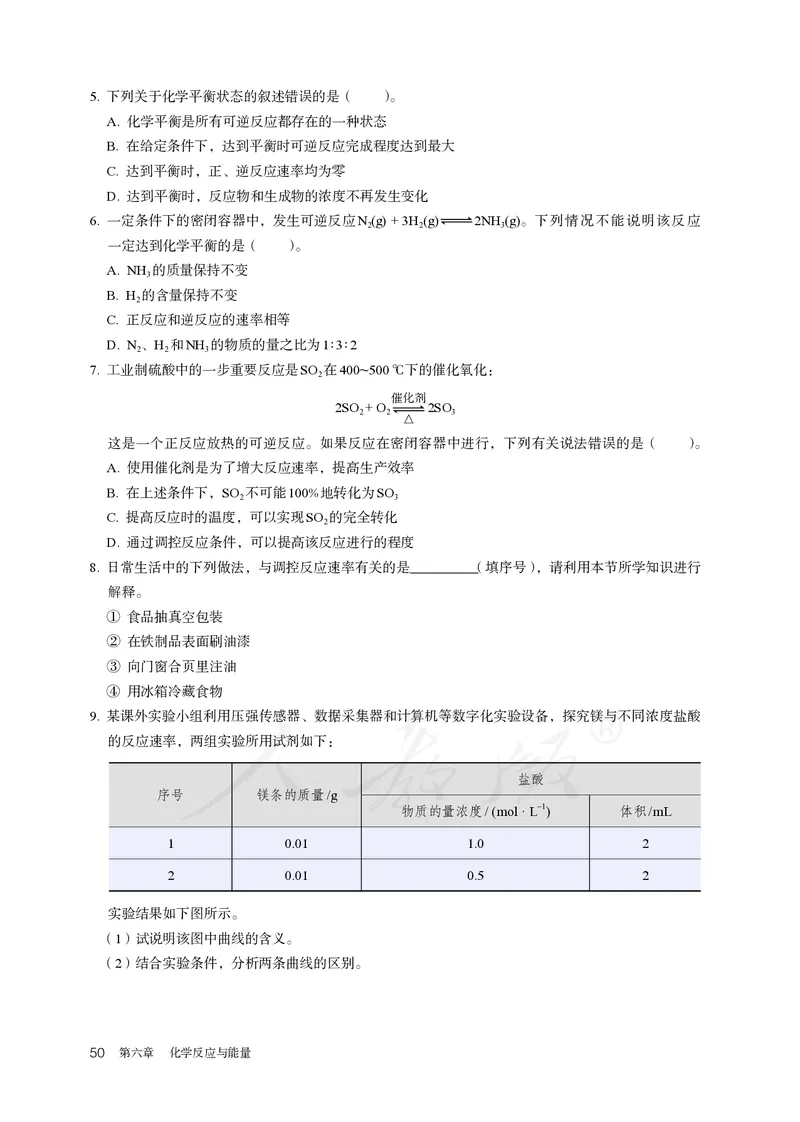 高中必修二化学（人教版）_教资初高中_教资面试2025教资面试备考资料合集_教资面试资料合集_3、教资面试资料包大全_45大圣中小幼面试资料包_高中_化学_高中化学电子课本
