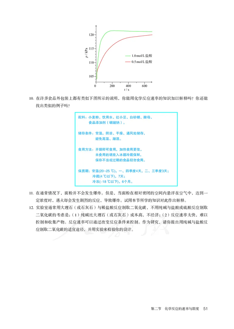 高中必修二化学（人教版）_教资初高中_教资面试2025教资面试备考资料合集_教资面试资料合集_3、教资面试资料包大全_45大圣中小幼面试资料包_高中_化学_高中化学电子课本