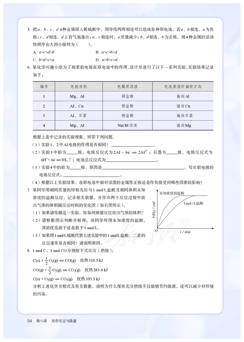 高中必修二化学（人教版）_教资初高中_教资面试2025教资面试备考资料合集_教资面试资料合集_3、教资面试资料包大全_45大圣中小幼面试资料包_高中_化学_高中化学电子课本