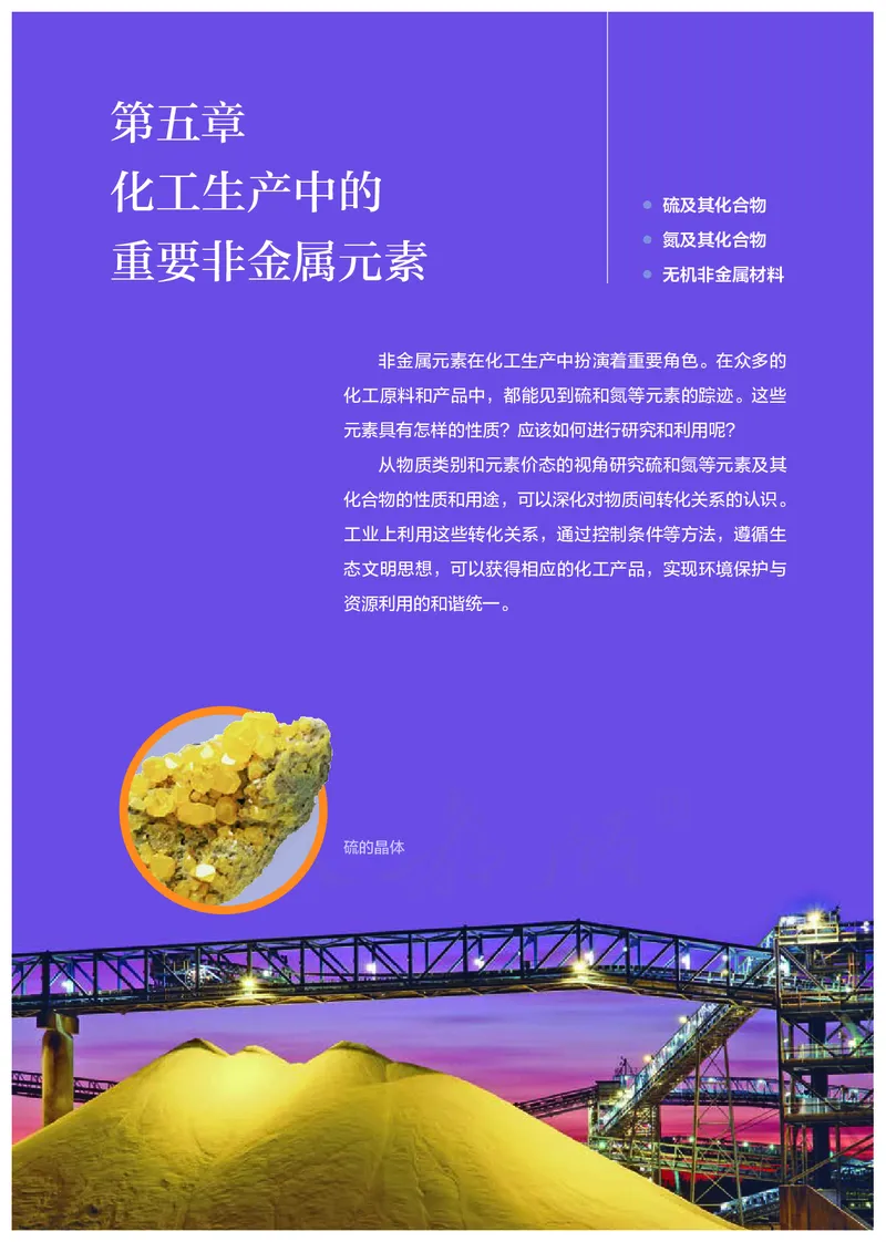 高中必修二化学（人教版）_教资初高中_教资面试2025教资面试备考资料合集_教资面试资料合集_3、教资面试资料包大全_45大圣中小幼面试资料包_高中_化学_高中化学电子课本