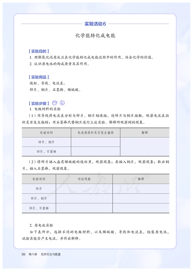 高中必修二化学（人教版）_教资初高中_教资面试2025教资面试备考资料合集_教资面试资料合集_3、教资面试资料包大全_45大圣中小幼面试资料包_高中_化学_高中化学电子课本