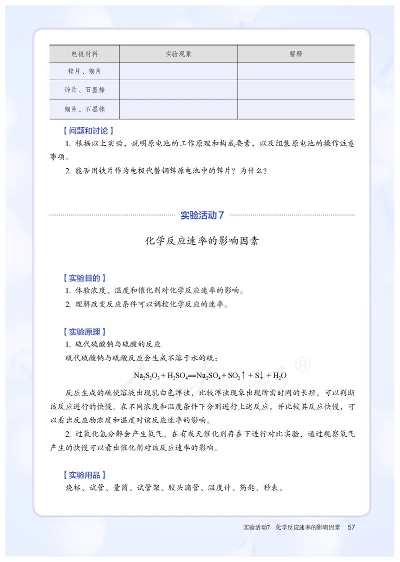 高中必修二化学（人教版）_教资初高中_教资面试2025教资面试备考资料合集_教资面试资料合集_3、教资面试资料包大全_45大圣中小幼面试资料包_高中_化学_高中化学电子课本