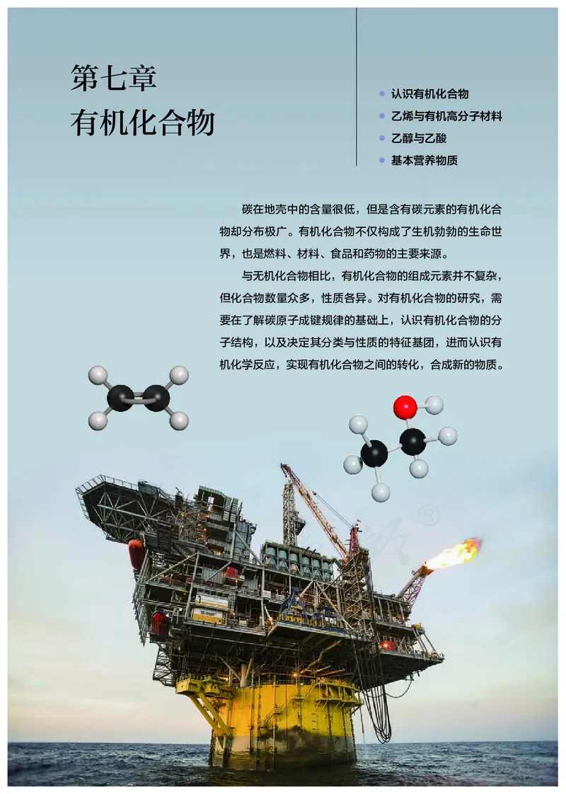 高中必修二化学（人教版）_教资初高中_教资面试2025教资面试备考资料合集_教资面试资料合集_3、教资面试资料包大全_45大圣中小幼面试资料包_高中_化学_高中化学电子课本