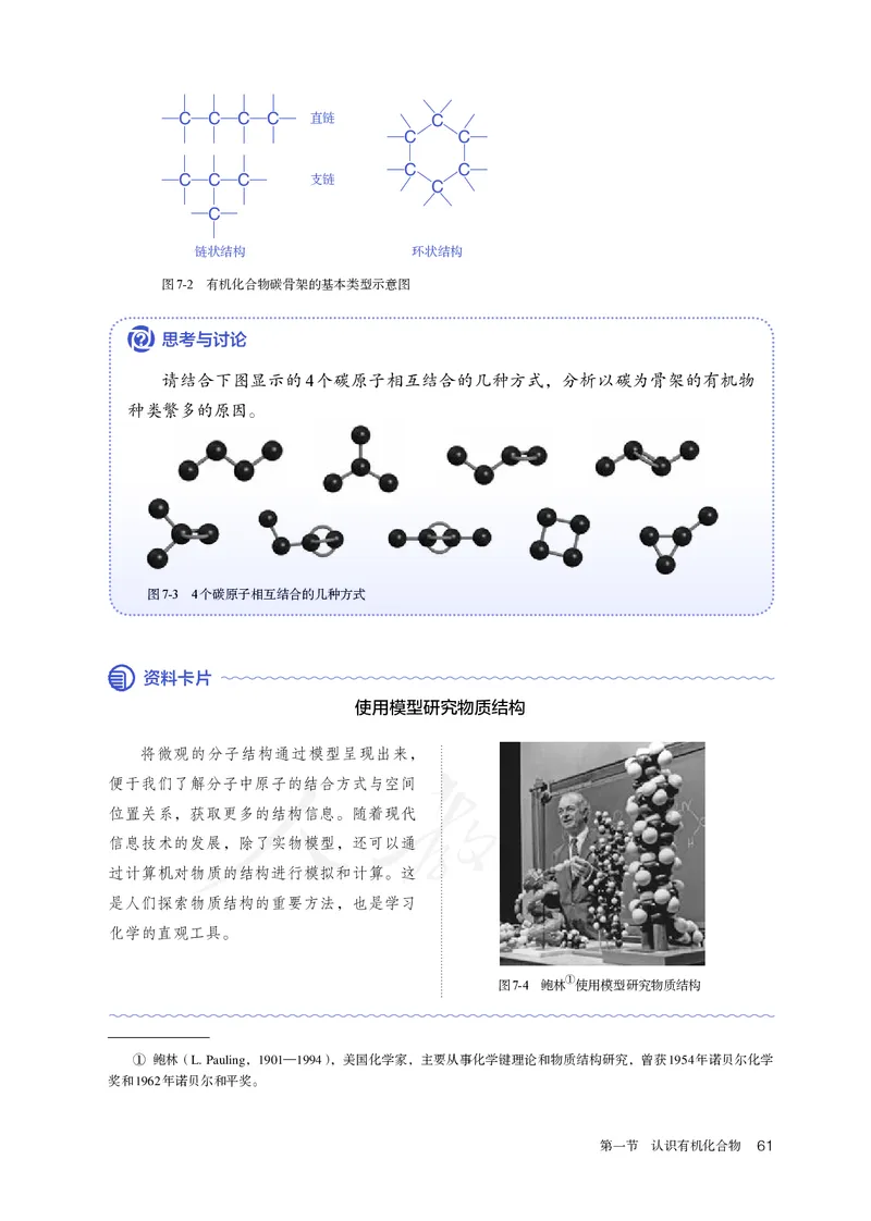 高中必修二化学（人教版）_教资初高中_教资面试2025教资面试备考资料合集_教资面试资料合集_3、教资面试资料包大全_45大圣中小幼面试资料包_高中_化学_高中化学电子课本