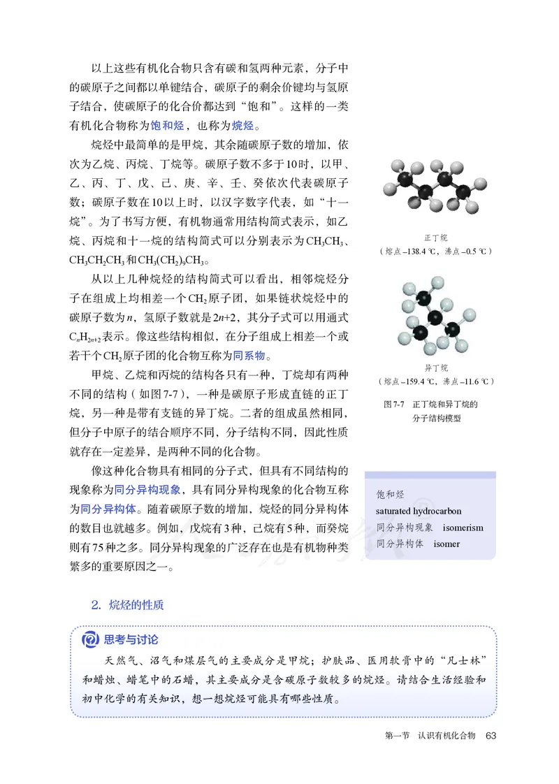 高中必修二化学（人教版）_教资初高中_教资面试2025教资面试备考资料合集_教资面试资料合集_3、教资面试资料包大全_45大圣中小幼面试资料包_高中_化学_高中化学电子课本