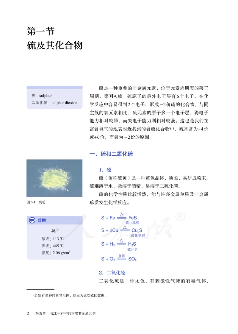 高中必修二化学（人教版）_教资初高中_教资面试2025教资面试备考资料合集_教资面试资料合集_3、教资面试资料包大全_45大圣中小幼面试资料包_高中_化学_高中化学电子课本