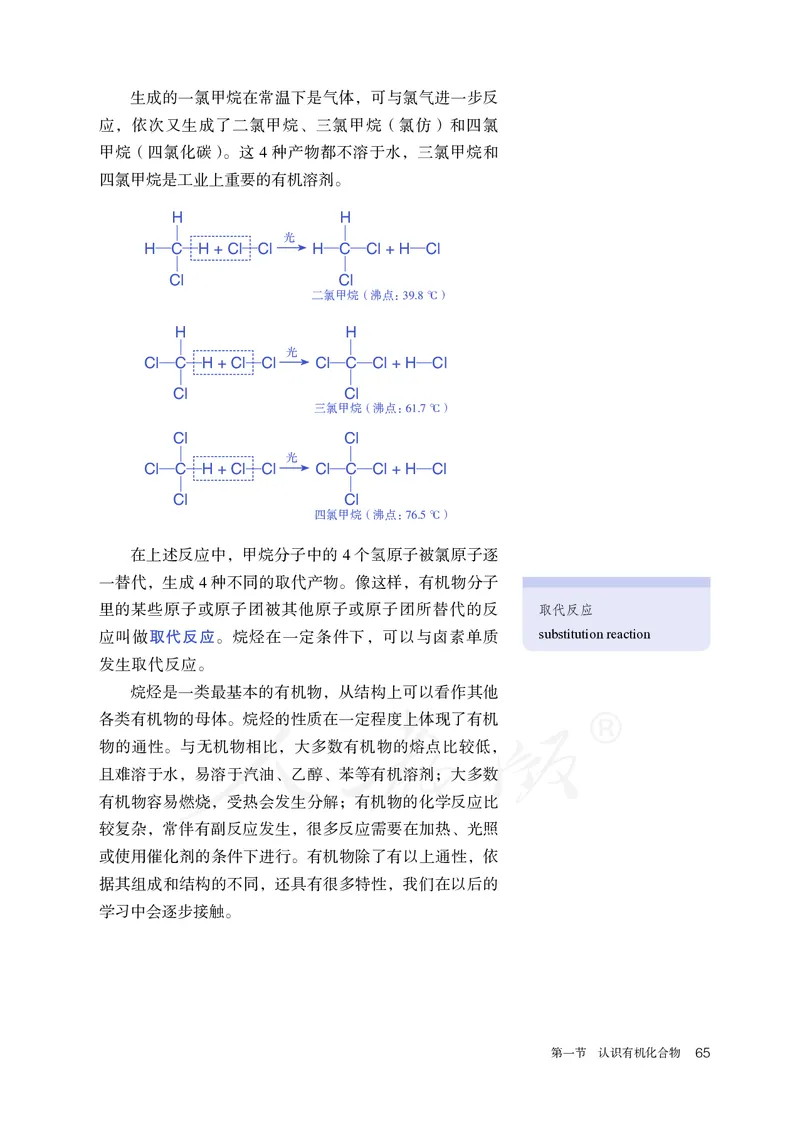 高中必修二化学（人教版）_教资初高中_教资面试2025教资面试备考资料合集_教资面试资料合集_3、教资面试资料包大全_45大圣中小幼面试资料包_高中_化学_高中化学电子课本