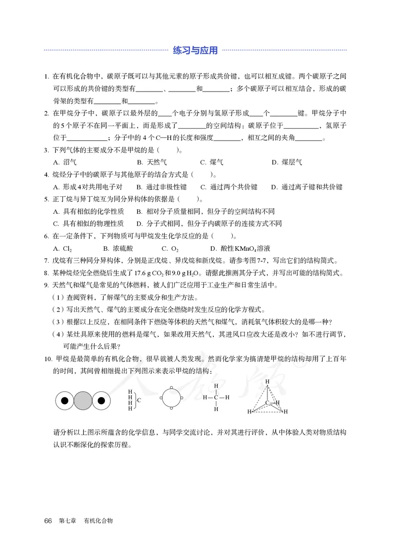 高中必修二化学（人教版）_教资初高中_教资面试2025教资面试备考资料合集_教资面试资料合集_3、教资面试资料包大全_45大圣中小幼面试资料包_高中_化学_高中化学电子课本