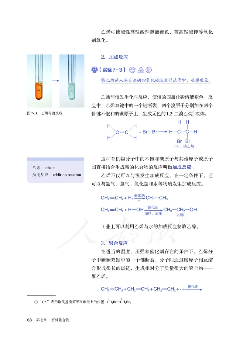 高中必修二化学（人教版）_教资初高中_教资面试2025教资面试备考资料合集_教资面试资料合集_3、教资面试资料包大全_45大圣中小幼面试资料包_高中_化学_高中化学电子课本