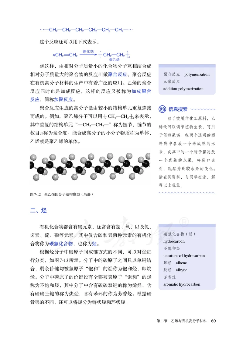 高中必修二化学（人教版）_教资初高中_教资面试2025教资面试备考资料合集_教资面试资料合集_3、教资面试资料包大全_45大圣中小幼面试资料包_高中_化学_高中化学电子课本