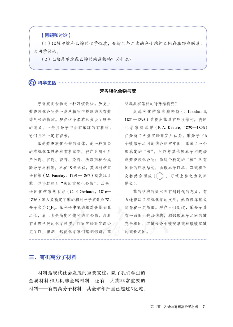 高中必修二化学（人教版）_教资初高中_教资面试2025教资面试备考资料合集_教资面试资料合集_3、教资面试资料包大全_45大圣中小幼面试资料包_高中_化学_高中化学电子课本