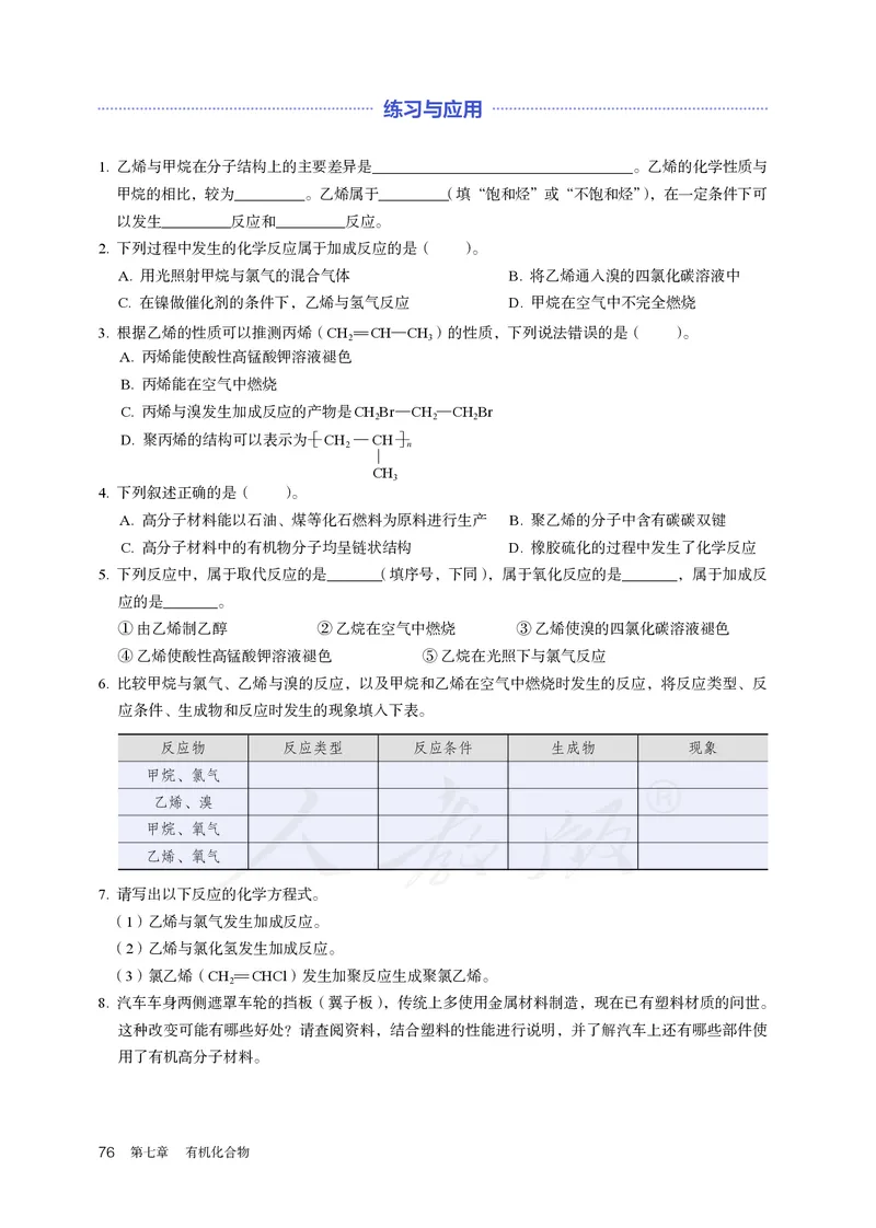 高中必修二化学（人教版）_教资初高中_教资面试2025教资面试备考资料合集_教资面试资料合集_3、教资面试资料包大全_45大圣中小幼面试资料包_高中_化学_高中化学电子课本