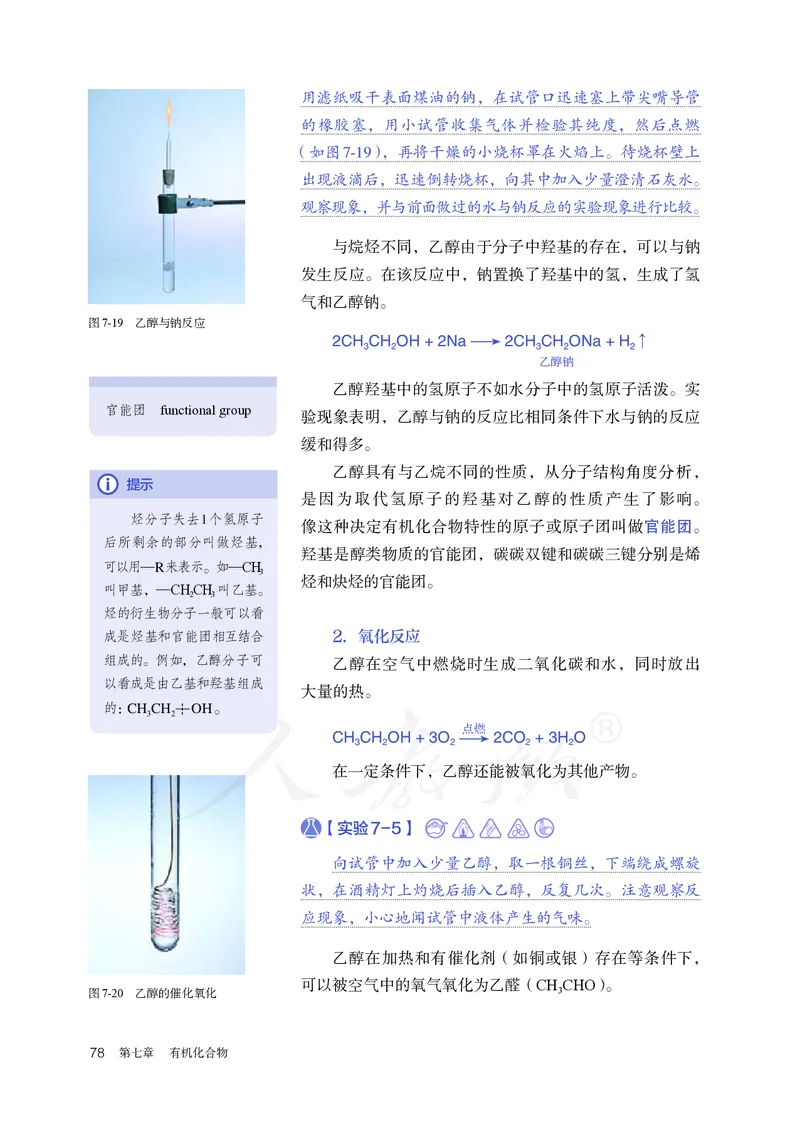 高中必修二化学（人教版）_教资初高中_教资面试2025教资面试备考资料合集_教资面试资料合集_3、教资面试资料包大全_45大圣中小幼面试资料包_高中_化学_高中化学电子课本