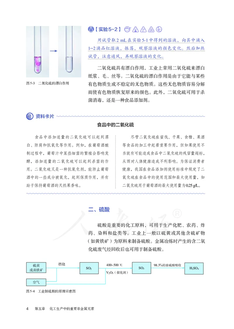 高中必修二化学（人教版）_教资初高中_教资面试2025教资面试备考资料合集_教资面试资料合集_3、教资面试资料包大全_45大圣中小幼面试资料包_高中_化学_高中化学电子课本