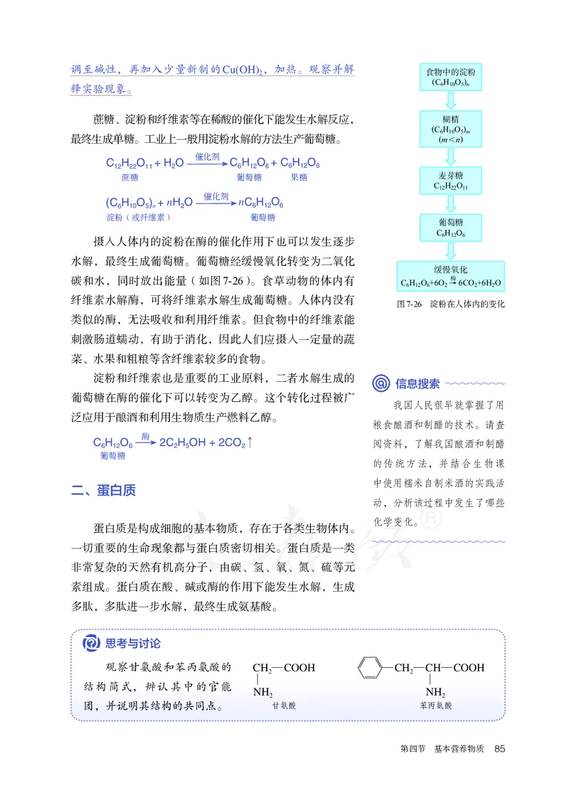 高中必修二化学（人教版）_教资初高中_教资面试2025教资面试备考资料合集_教资面试资料合集_3、教资面试资料包大全_45大圣中小幼面试资料包_高中_化学_高中化学电子课本