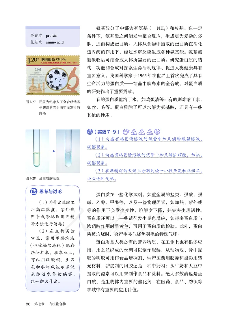 高中必修二化学（人教版）_教资初高中_教资面试2025教资面试备考资料合集_教资面试资料合集_3、教资面试资料包大全_45大圣中小幼面试资料包_高中_化学_高中化学电子课本