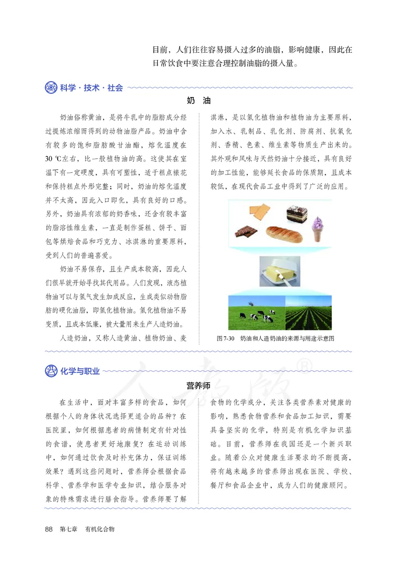 高中必修二化学（人教版）_教资初高中_教资面试2025教资面试备考资料合集_教资面试资料合集_3、教资面试资料包大全_45大圣中小幼面试资料包_高中_化学_高中化学电子课本