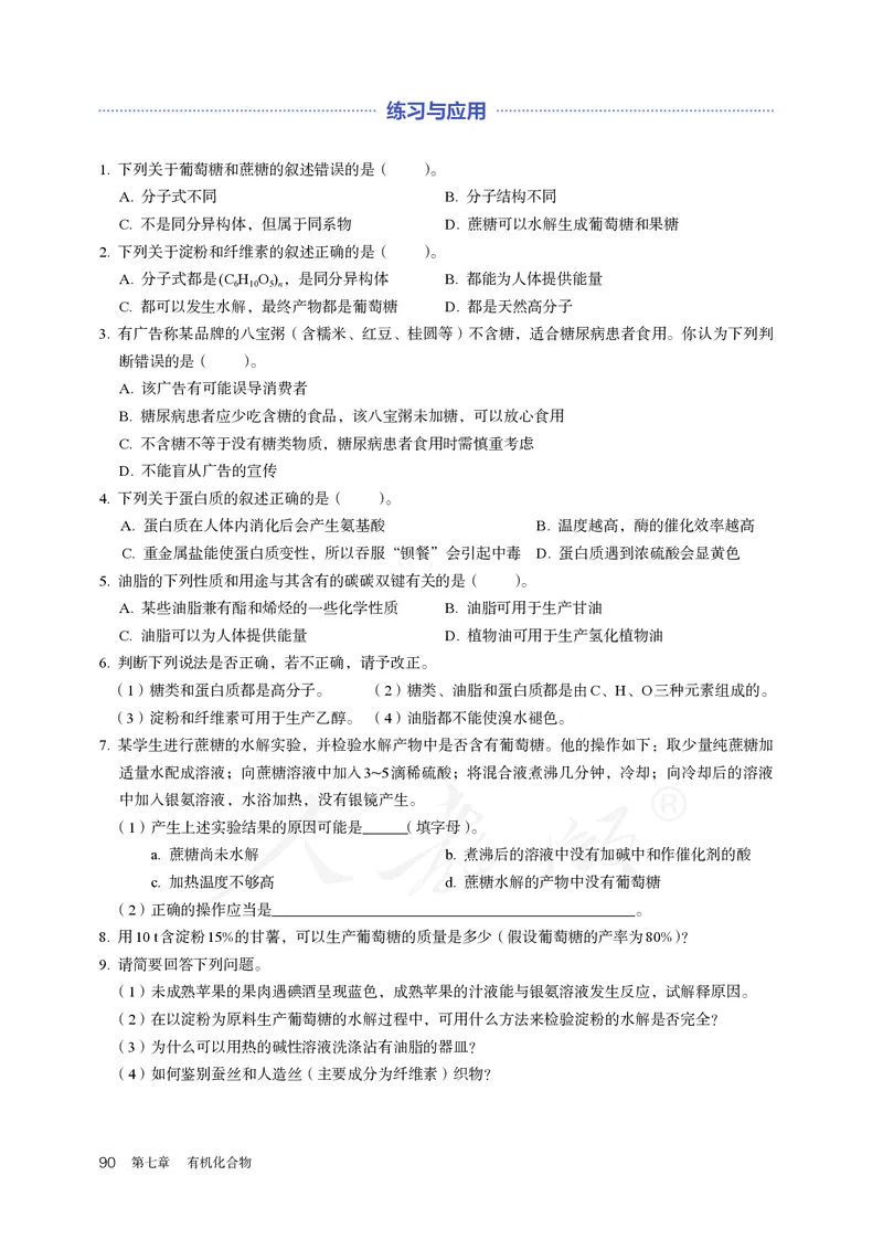 高中必修二化学（人教版）_教资初高中_教资面试2025教资面试备考资料合集_教资面试资料合集_3、教资面试资料包大全_45大圣中小幼面试资料包_高中_化学_高中化学电子课本