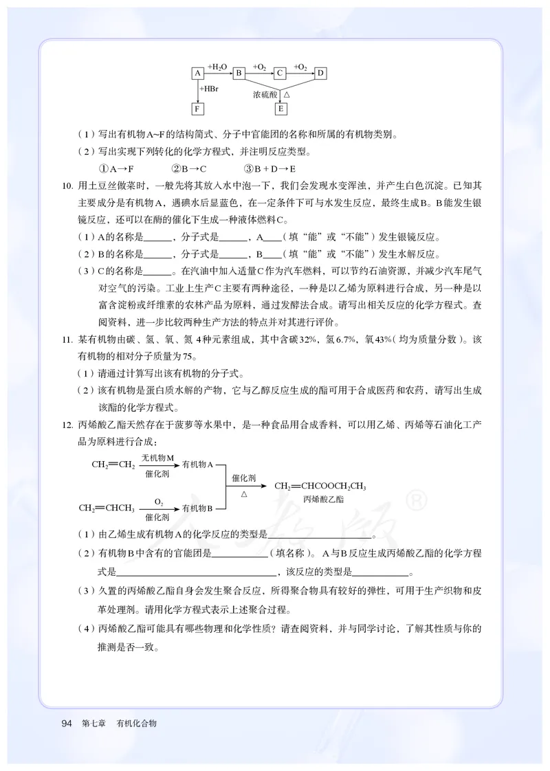 高中必修二化学（人教版）_教资初高中_教资面试2025教资面试备考资料合集_教资面试资料合集_3、教资面试资料包大全_45大圣中小幼面试资料包_高中_化学_高中化学电子课本
