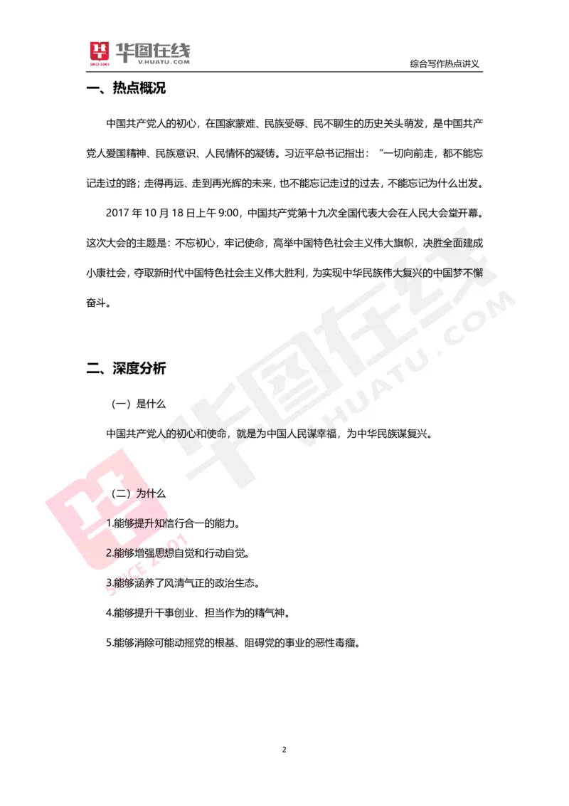 综合写作热点讲义-初心与使命_26事业职测+综合_闲鱼2026事业单位职测+综合_2.综应或写作等_05综合写作热点时评