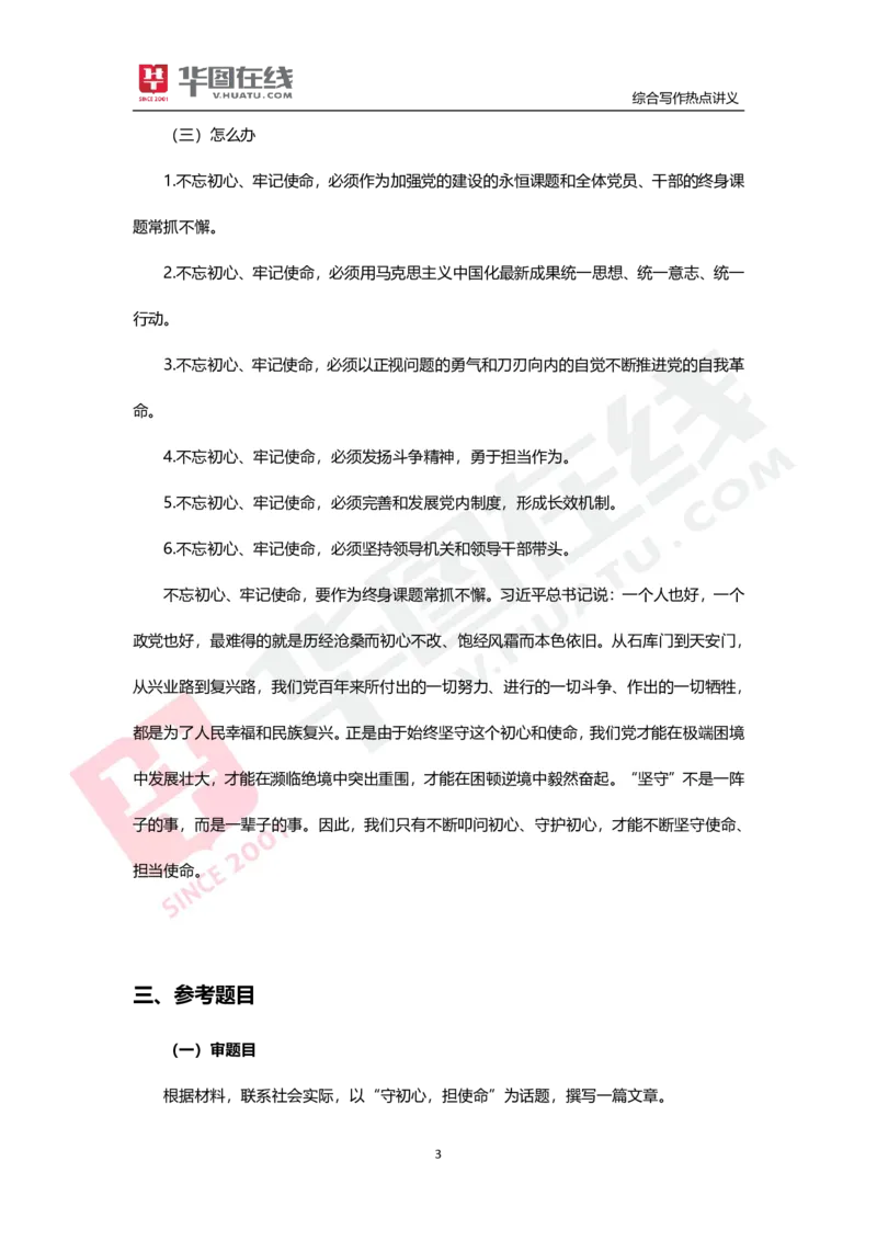 综合写作热点讲义-初心与使命_26事业职测+综合_闲鱼2026事业单位职测+综合_2.综应或写作等_05综合写作热点时评