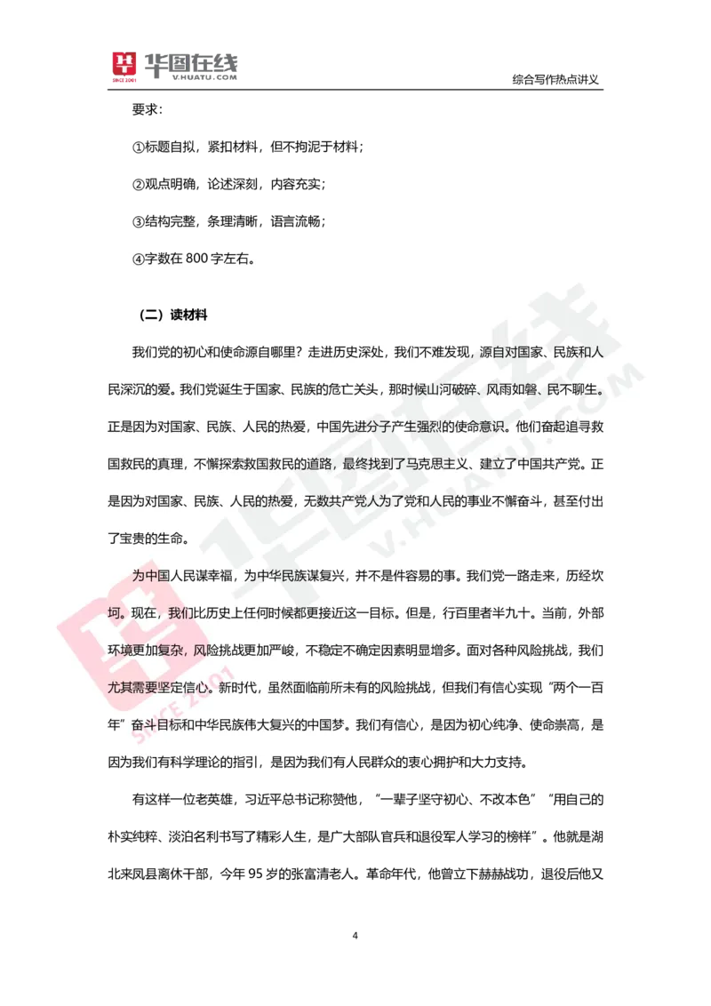 综合写作热点讲义-初心与使命_26事业职测+综合_闲鱼2026事业单位职测+综合_2.综应或写作等_05综合写作热点时评
