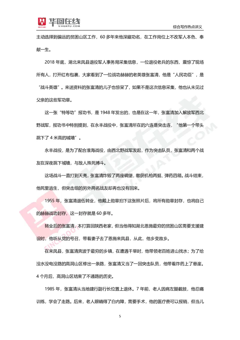 综合写作热点讲义-初心与使命_26事业职测+综合_闲鱼2026事业单位职测+综合_2.综应或写作等_05综合写作热点时评