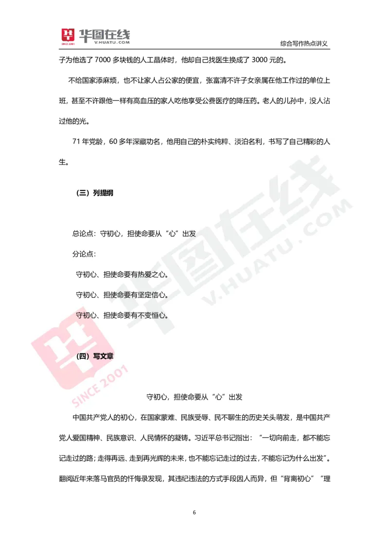 综合写作热点讲义-初心与使命_26事业职测+综合_闲鱼2026事业单位职测+综合_2.综应或写作等_05综合写作热点时评