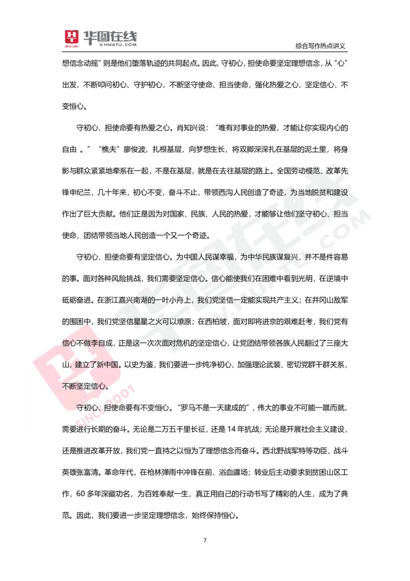 综合写作热点讲义-初心与使命_26事业职测+综合_闲鱼2026事业单位职测+综合_2.综应或写作等_05综合写作热点时评