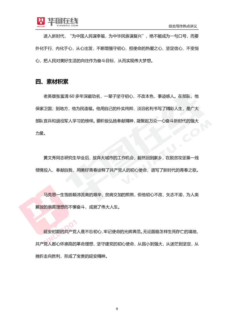 综合写作热点讲义-初心与使命_26事业职测+综合_闲鱼2026事业单位职测+综合_2.综应或写作等_05综合写作热点时评