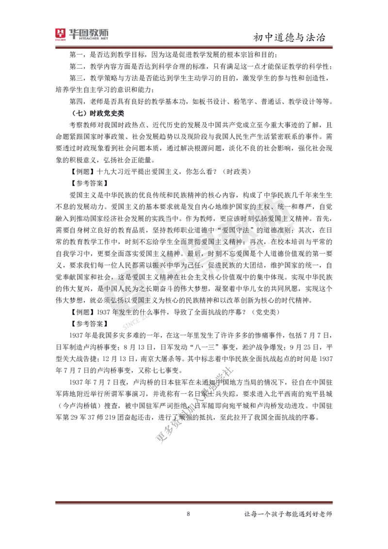 政治_教资初高中_教资面试2025教资面试备考资料合集_教资面试资料合集_3、教资面试资料包大全_19中小学教师资格面试试库宝书_初中