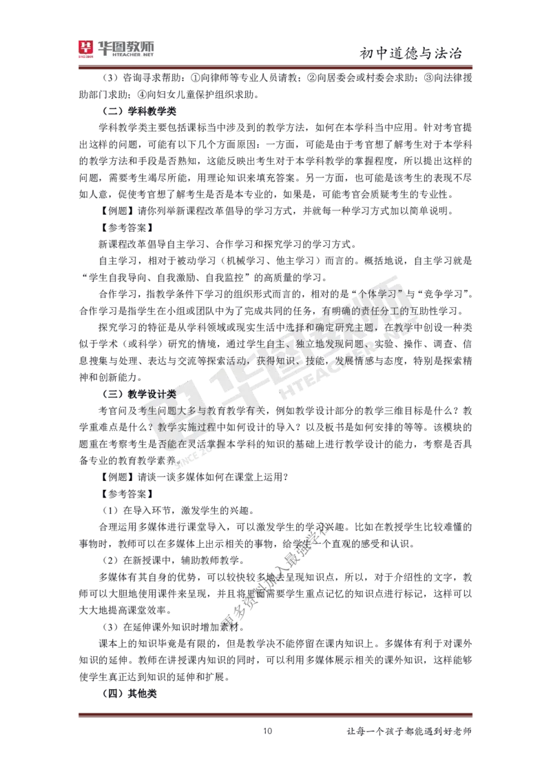 政治_教资初高中_教资面试2025教资面试备考资料合集_教资面试资料合集_3、教资面试资料包大全_19中小学教师资格面试试库宝书_初中