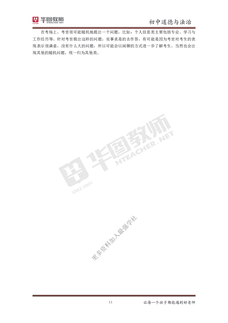 政治_教资初高中_教资面试2025教资面试备考资料合集_教资面试资料合集_3、教资面试资料包大全_19中小学教师资格面试试库宝书_初中