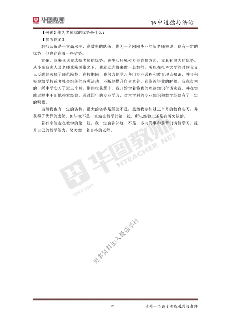 政治_教资初高中_教资面试2025教资面试备考资料合集_教资面试资料合集_3、教资面试资料包大全_19中小学教师资格面试试库宝书_初中