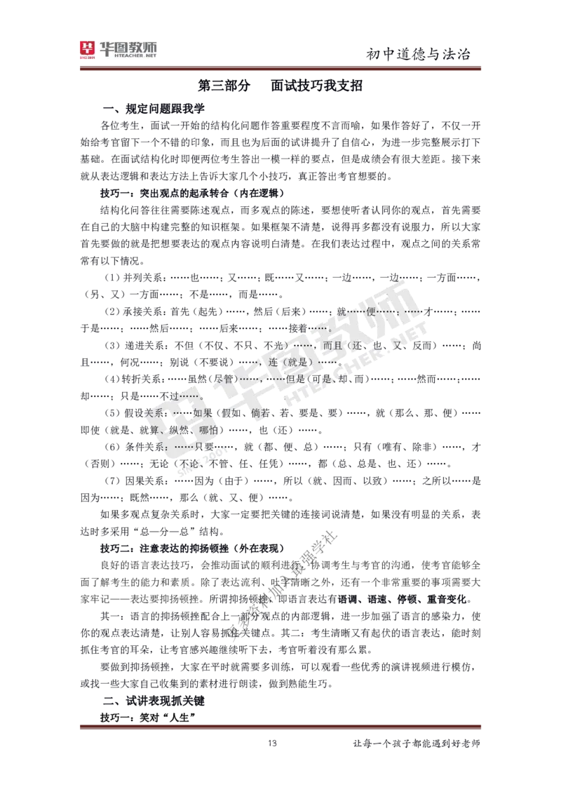 政治_教资初高中_教资面试2025教资面试备考资料合集_教资面试资料合集_3、教资面试资料包大全_19中小学教师资格面试试库宝书_初中