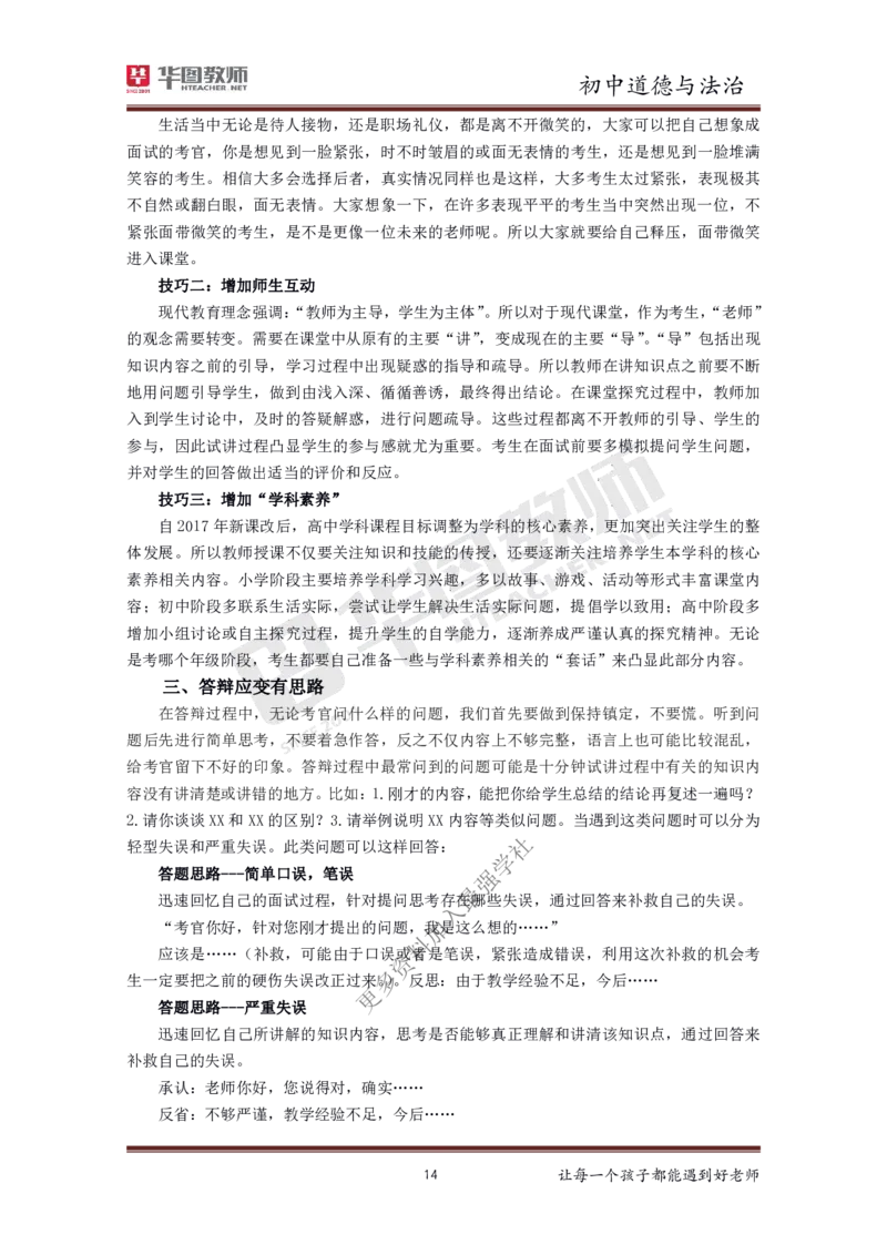 政治_教资初高中_教资面试2025教资面试备考资料合集_教资面试资料合集_3、教资面试资料包大全_19中小学教师资格面试试库宝书_初中