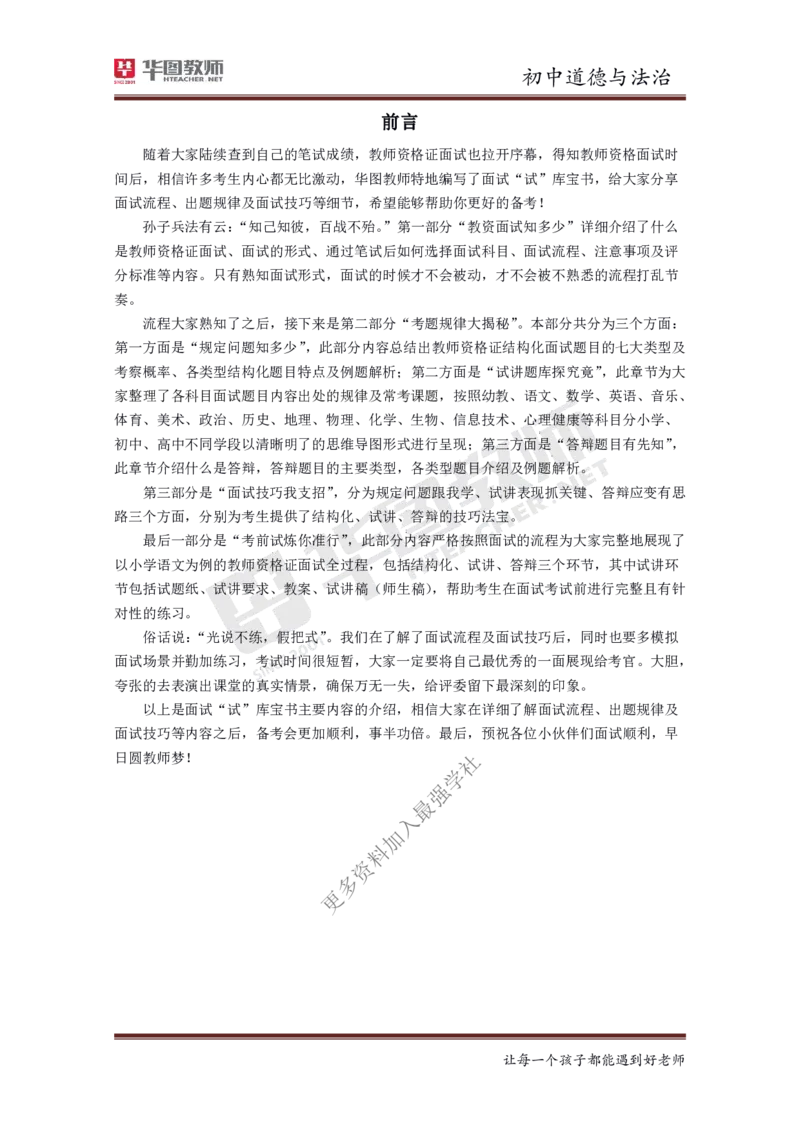 政治_教资初高中_教资面试2025教资面试备考资料合集_教资面试资料合集_3、教资面试资料包大全_19中小学教师资格面试试库宝书_初中