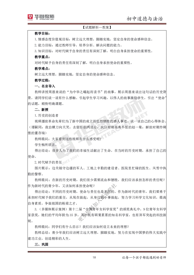 政治_教资初高中_教资面试2025教资面试备考资料合集_教资面试资料合集_3、教资面试资料包大全_19中小学教师资格面试试库宝书_初中