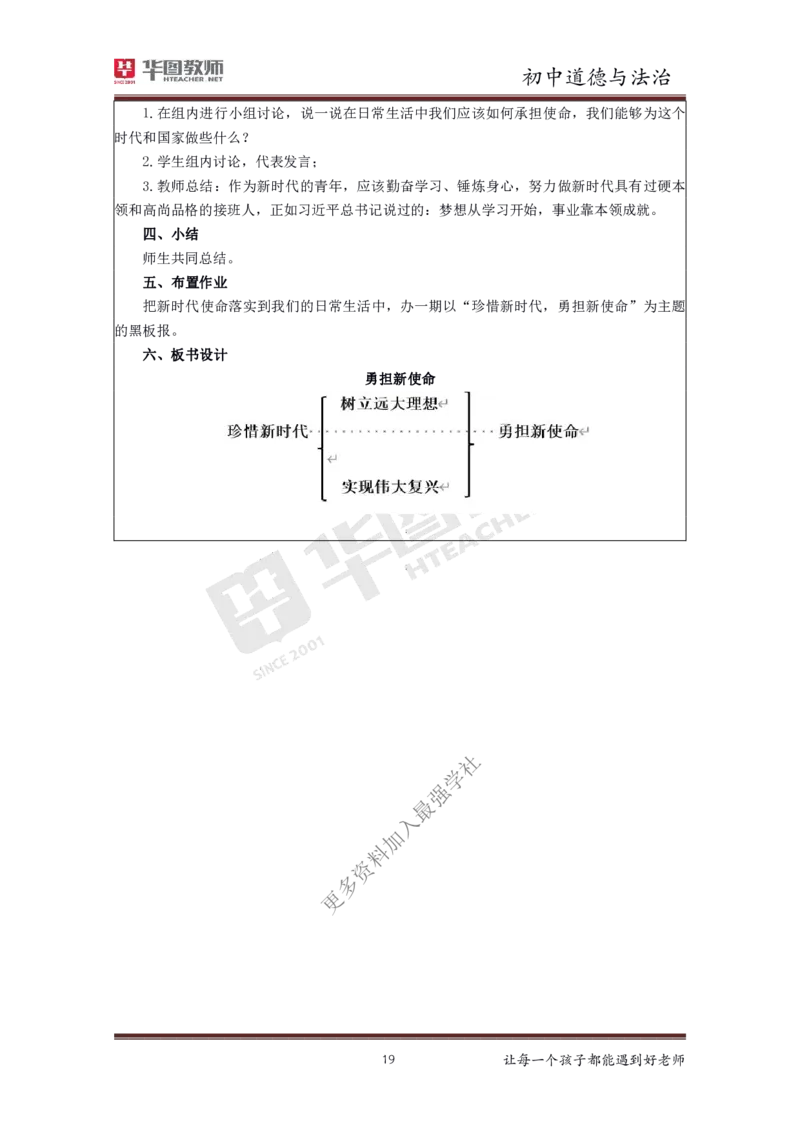 政治_教资初高中_教资面试2025教资面试备考资料合集_教资面试资料合集_3、教资面试资料包大全_19中小学教师资格面试试库宝书_初中