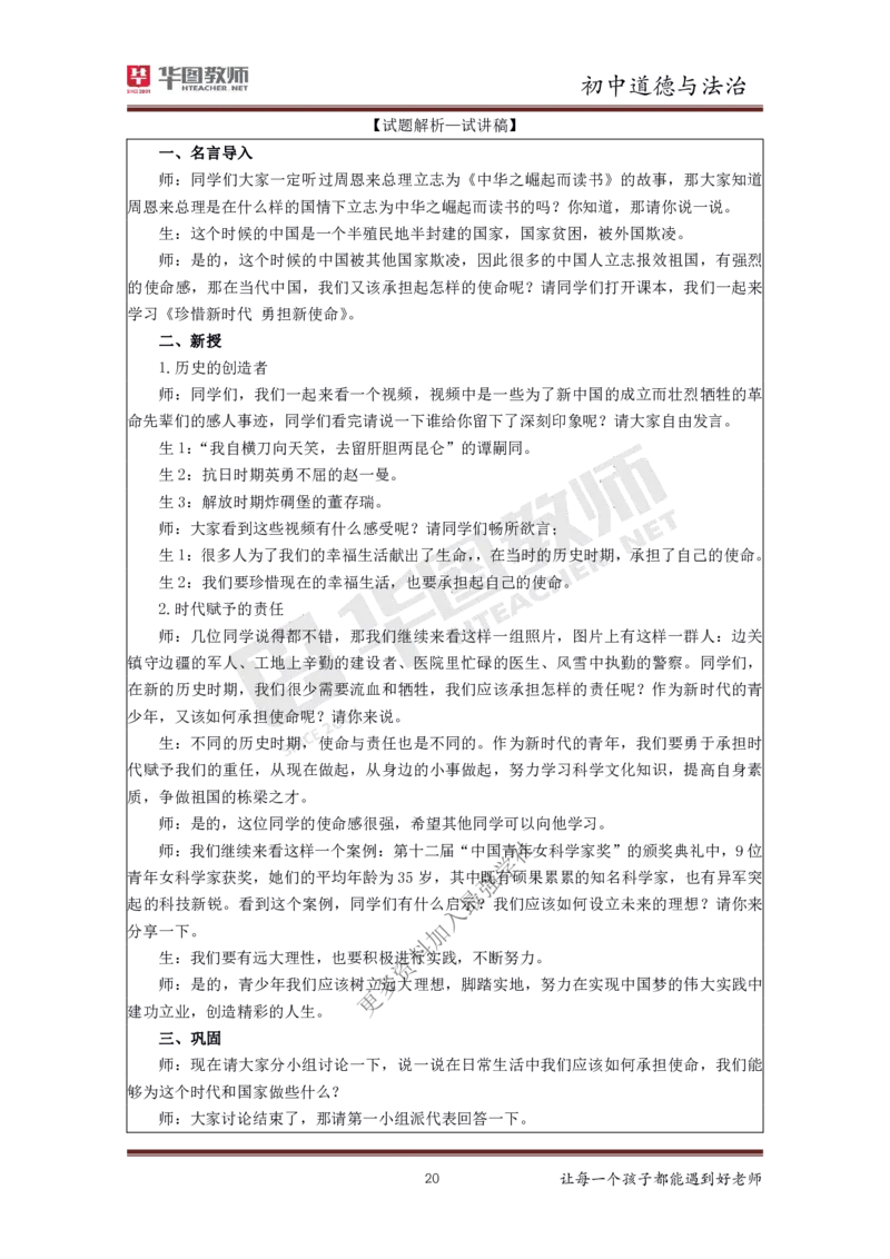 政治_教资初高中_教资面试2025教资面试备考资料合集_教资面试资料合集_3、教资面试资料包大全_19中小学教师资格面试试库宝书_初中