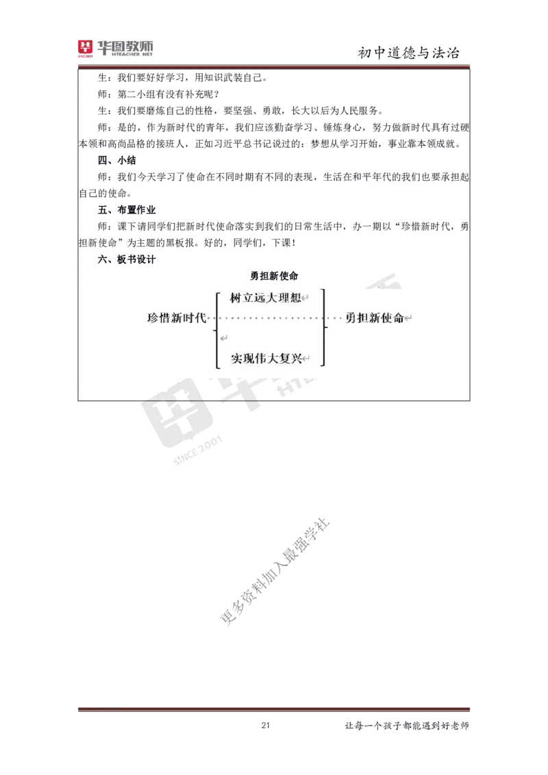 政治_教资初高中_教资面试2025教资面试备考资料合集_教资面试资料合集_3、教资面试资料包大全_19中小学教师资格面试试库宝书_初中