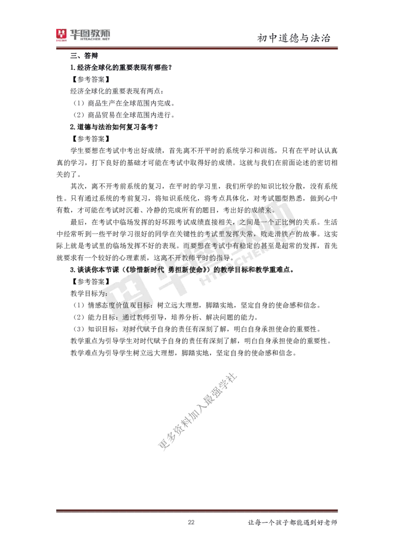 政治_教资初高中_教资面试2025教资面试备考资料合集_教资面试资料合集_3、教资面试资料包大全_19中小学教师资格面试试库宝书_初中