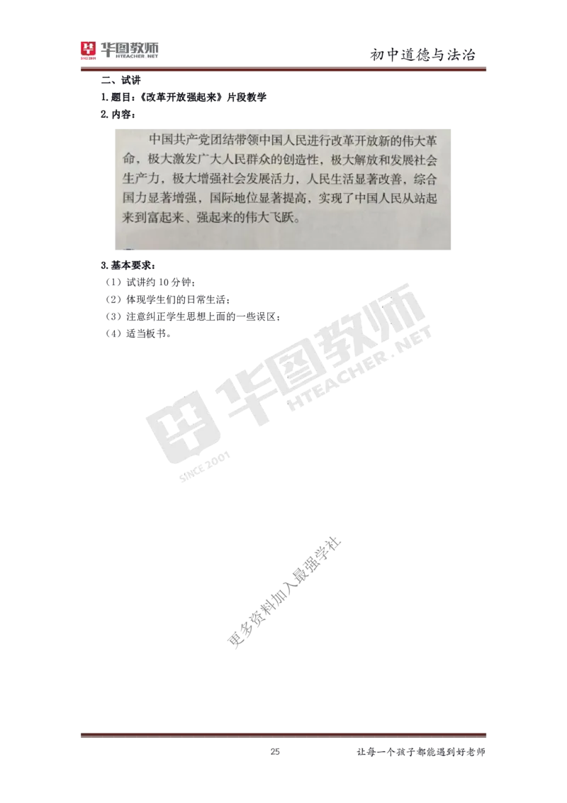 政治_教资初高中_教资面试2025教资面试备考资料合集_教资面试资料合集_3、教资面试资料包大全_19中小学教师资格面试试库宝书_初中