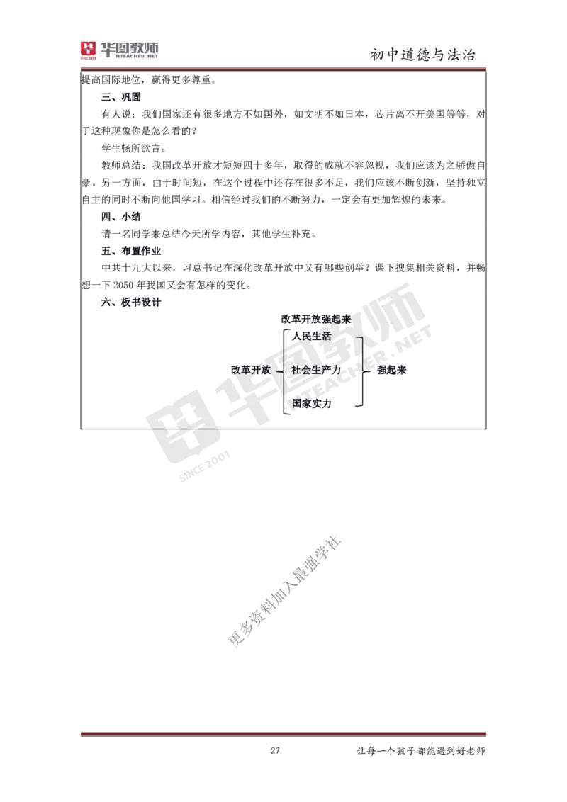 政治_教资初高中_教资面试2025教资面试备考资料合集_教资面试资料合集_3、教资面试资料包大全_19中小学教师资格面试试库宝书_初中