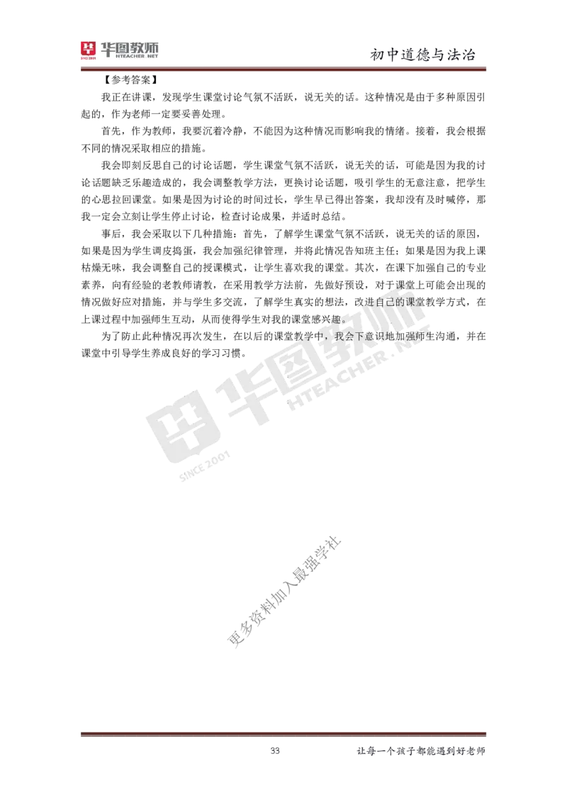 政治_教资初高中_教资面试2025教资面试备考资料合集_教资面试资料合集_3、教资面试资料包大全_19中小学教师资格面试试库宝书_初中