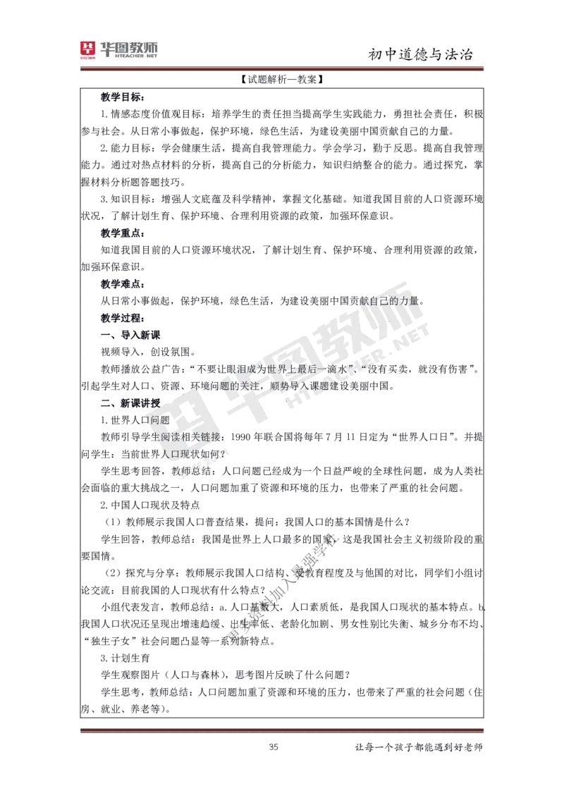 政治_教资初高中_教资面试2025教资面试备考资料合集_教资面试资料合集_3、教资面试资料包大全_19中小学教师资格面试试库宝书_初中