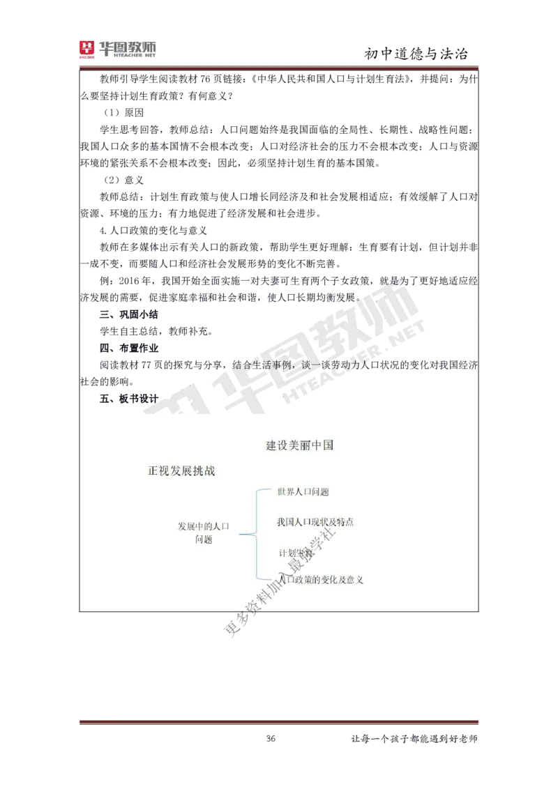政治_教资初高中_教资面试2025教资面试备考资料合集_教资面试资料合集_3、教资面试资料包大全_19中小学教师资格面试试库宝书_初中