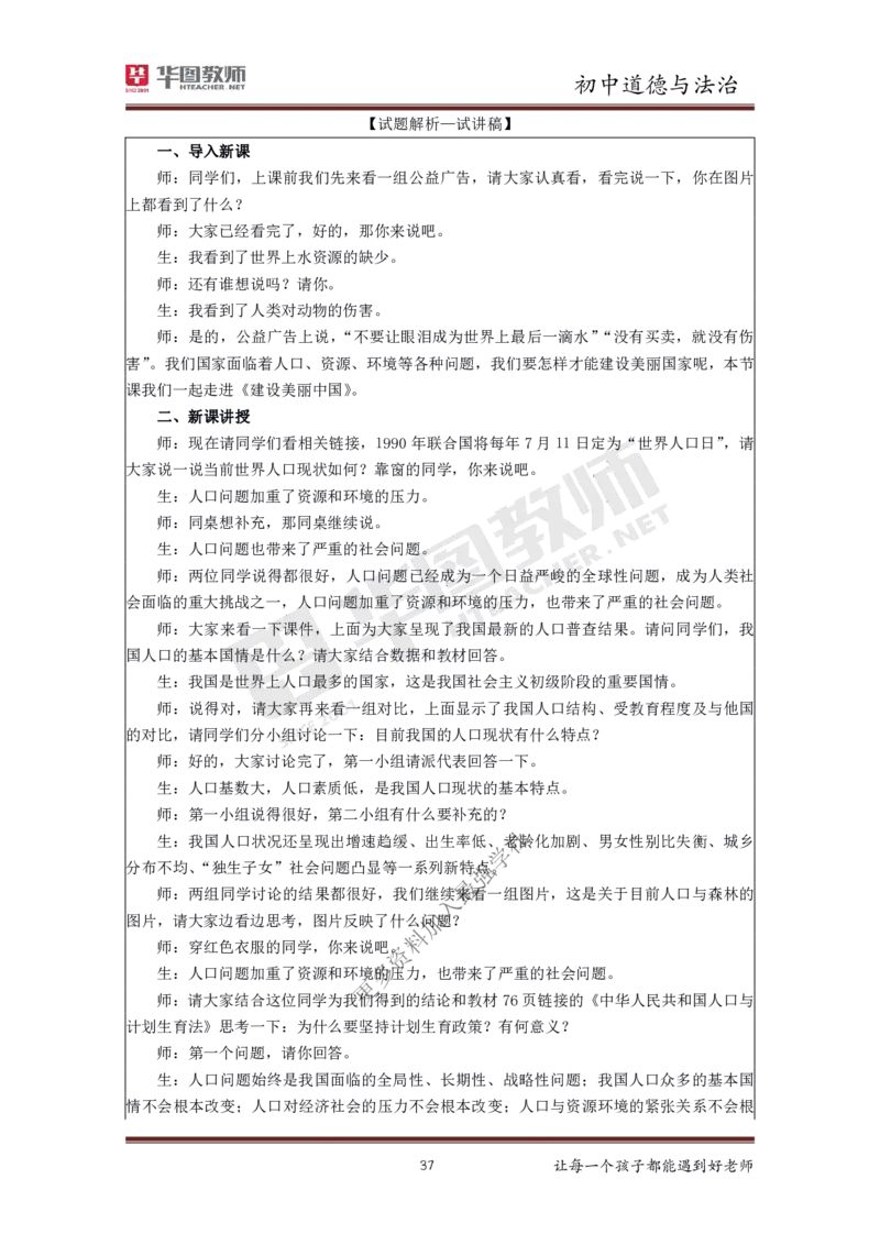 政治_教资初高中_教资面试2025教资面试备考资料合集_教资面试资料合集_3、教资面试资料包大全_19中小学教师资格面试试库宝书_初中