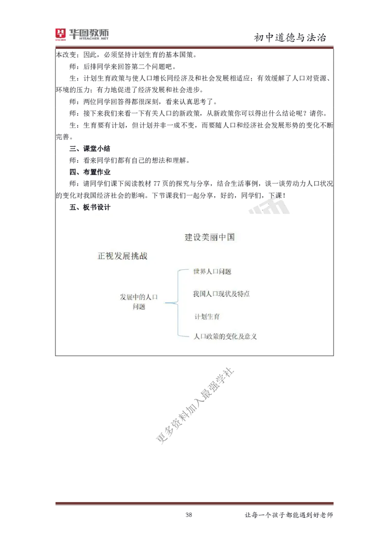 政治_教资初高中_教资面试2025教资面试备考资料合集_教资面试资料合集_3、教资面试资料包大全_19中小学教师资格面试试库宝书_初中